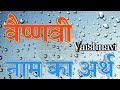 Meaning of the name vaishnavi vaishnavi name meaning vaishnavi name meaning vaishnavi name meaning