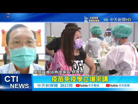 【每日必看】拍板!3劑間隔縮短至5個月 午後1-3類可施打@中天新聞CtiNews 20211202