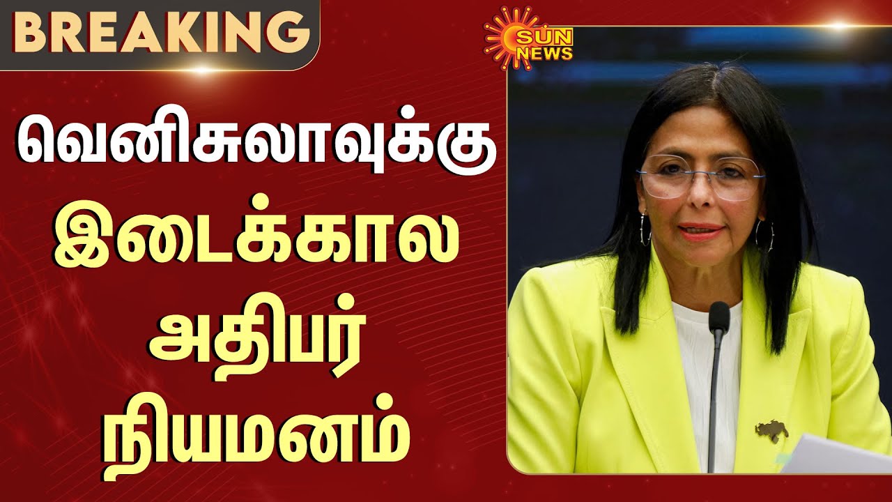 Venezuela Latest Update | Delcy Rodriguez Become Interim President | Supreme Court Orders | USA