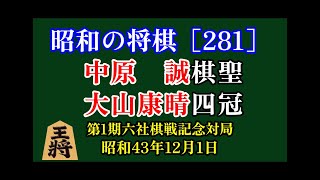 日本将棋連盟 四段免状 (大山 中原 谷川 二上揮毫) 平成3年12月1日付け