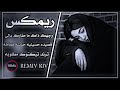 وجهك ذاك ما مفارك بالي كامله يا يمه الأكبر علي مالك ترند تيكتوك بدقه 4k حصري REMIX