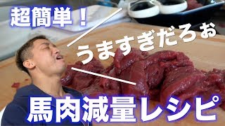 美味しく１ヶ月に−４kg達成する食事法を教えます！