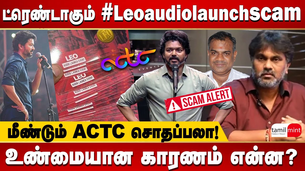 Leo audio launch scam vijay lokesh kanagaraj trisha seven