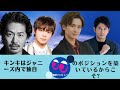 【堂本光一 】【岸優太 】キンキはジョニーの中でユニークな場所を持っているからですか? 彼らの考えを言う方が簡単かもしれません。キンプリ岸優太と共に写った裏側も告白!!