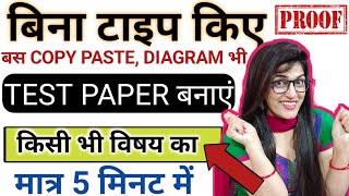 How to Create Quiz/Test Paper बिना टाइप किए | Question पेपर कैसे बनाए?Question Paper Without Typing screenshot 5
