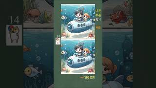 [#71-3] "이 초고난도 퍼즐, 모든 차이를 찾는 순간 진실이 드러납니다." / Spot the difference / 집중력 향상 / 치매 예방 screenshot 1