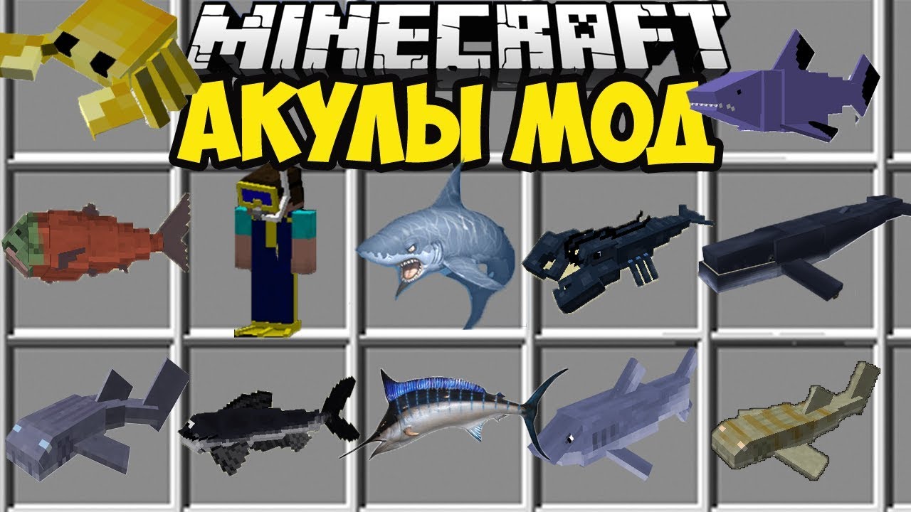 Мод для майнкрафта aquatic abyss. 2. Акула в майнкрафте мод. Мод mo creatures 1. Мод на морских обитателей.
