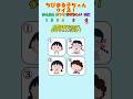 【ちびまる子ちゃんクイズ】全問正解できたらマルちゃんの天才#ちびまる子ちゃん #クイズ #暇つぶし