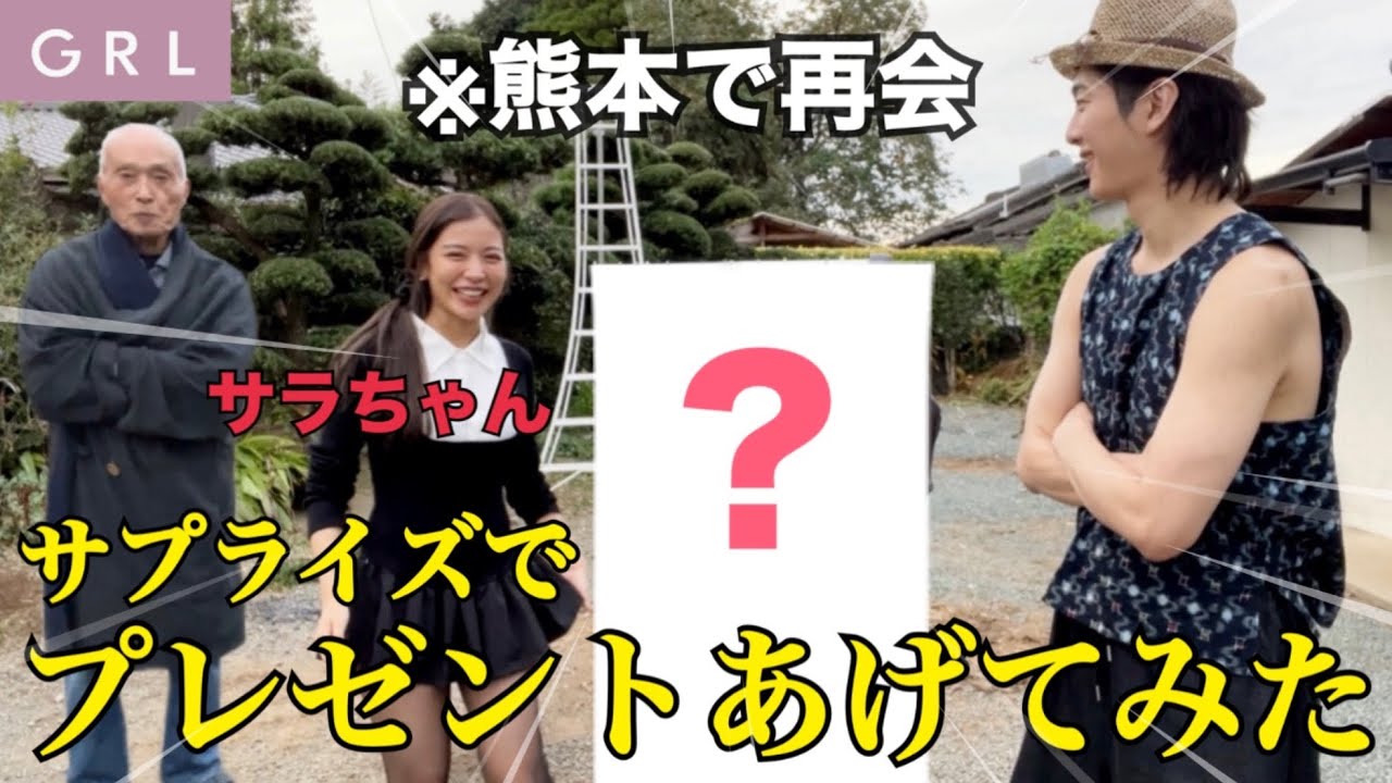 I met a special person in Kumamoto and gave him a gift I had
