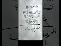صل وا على النبي ﷺفإن الصلاة عليه نور للقلب وبركة في العمر اكسبلور لا تنسوا الاشتراك يسعدنى