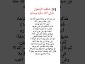 خطب الرسول صلى الله عليه وسلم