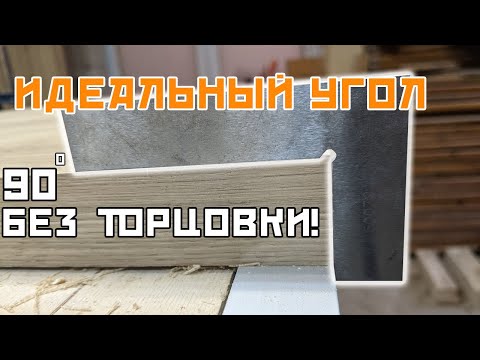 How to trim a countertop perfectly at 90° without a track saw or miter saw!?