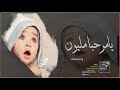 شيلة بشارة مولود باسم يوسف 2021 شيله مرحباء يوسف هلا ,, مجانيه بدون حقوق ,,