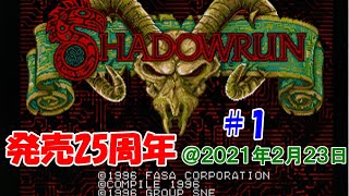 【メガCD】SHADOWRUN-シャドウラン-【#1】 screenshot 3