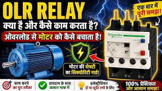 OLR Relay Kya Hai? ⚡ Motor Ko Overload Se Kaise Bachata Hai | Full Practical Guide Hindi