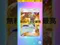 無料最高です！ #エキセン #ポケポケ #gaming