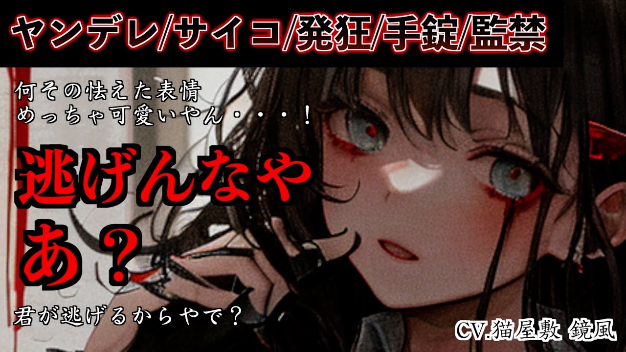【閲覧注意/ヤンデレ/ホラー】関西弁幼馴染の見てはいけない裏の顔を目撃してしまい・・・【シチュボ/男性向け/百合】