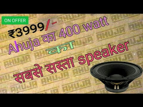 ahuja 500 watt speaker