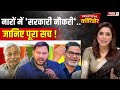 Political Corridor: चुनावी नारों में 'सरकारी नौकरी'...जानिए पूरा सच! | Aditi Nagar | Bihar Election