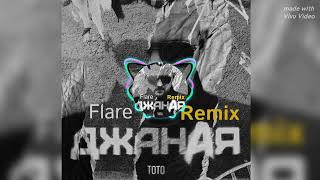 Тото - Джаная ( Flare Remix)