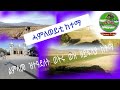 ልምልምትን ውቅብትን ከተማ ሒዋነ Demertube1214
