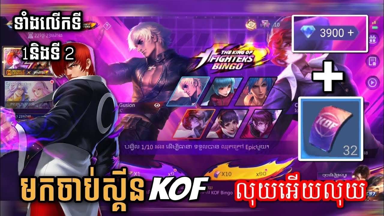 មកចាប់ស្គីន KOF ទាំងពីលើក😱 |លុយអើយលុយ🥹 |MM7 