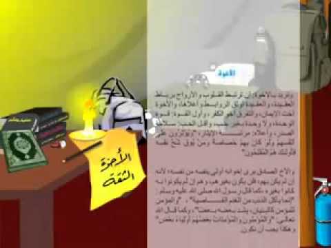 الأركان العشرة لبيعة الإخوان المسلمين ج5 الأخوة والثقة