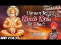 Daraan te badi der de khade punjabi hanuman bhajan rocky singh  full