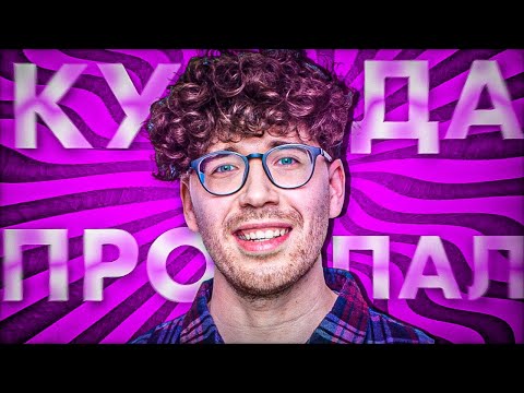 КУДА ПРОПАЛ СЕРЁГА А4 ?