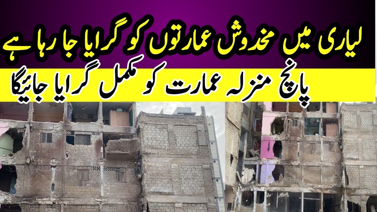 Lyari Residential Building Demolish By SBCA Dangerous Building Demolish In Lyari Baghdadi Karachi