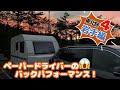 秋の東北旅④【岩手編】オール下道4400㎞。ペーパードライバーのバックパフォーマンス！（小型キャンピングトレーラー）