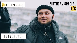 : KYIVSTONER. Birthday Special (1/2 ).  . 30.12.18