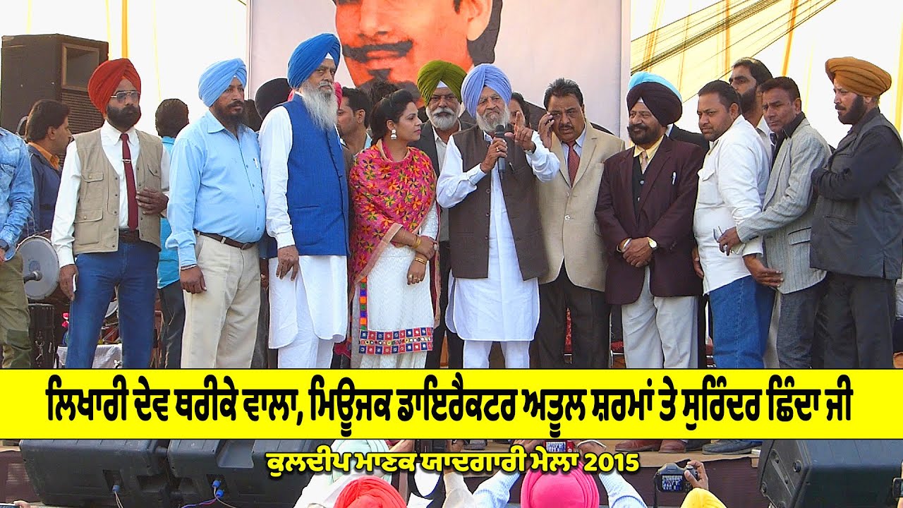 Dev Tharike Wala || Atul Sharma || Surinder Shinda || Manak Yadgari Mela 2015|| Jalaldiwal