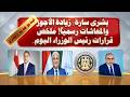 أهم 6 قرارات لمصطفى مدبولي اليوم لو إنت موظف أو صاحب معاش الفيديو ده ليك تفاصيل الزيادة الجديدة 