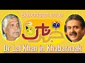 Dr lal khan views on balochistan  balochistan issues  national question of balochistan  lalkhan