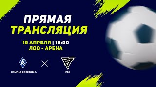 10:00 | поле 2 | КРЫЛЬЯ СОВЕТОВ СИНИЕ - PFA | Кубок Супергероев