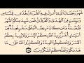 الآية اليومية سورة البقرة الآية 185 تفسير و تجويد مع لينك تلاوة الشيخ الحصري د سهير محمد صبحي 