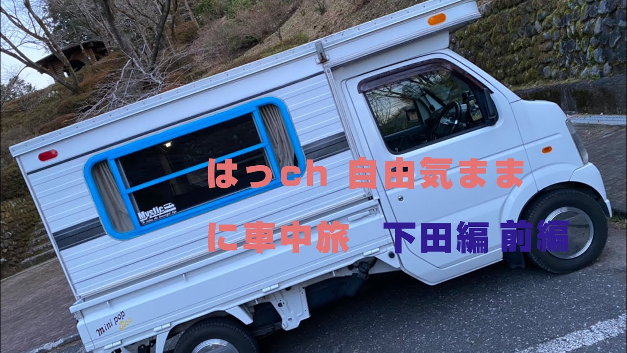 ミスティック 軽キャン 車中泊 サイドオーニング Minipopbeeサイドオーニング取付完了 Youtube