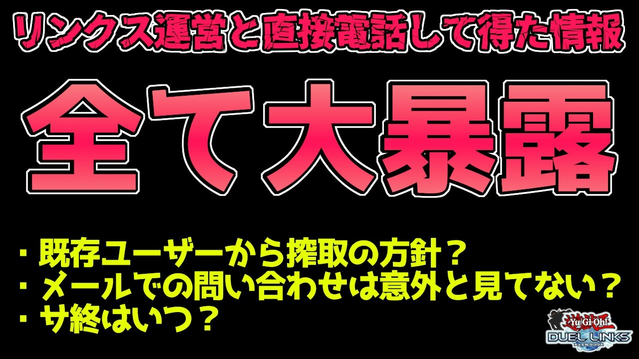 デュエル リンクス サービス 終了