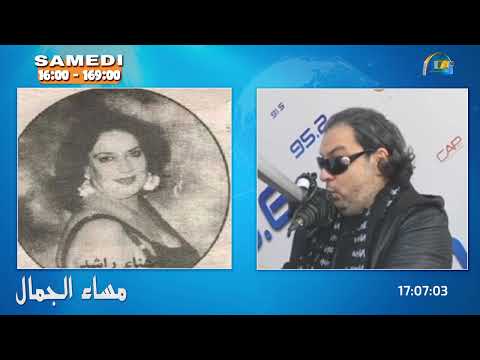محمد سعيد يكرم المطربة الفنانة التونسية الراحلة هناء راشد بفقرة عللبال ببرنامج مساء الجمال