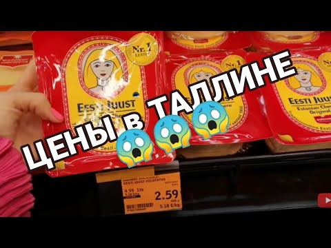 Видео: Таллин хэр хол вэ?