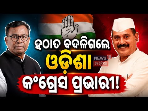 Lalji Desai Appointed New Odisha Congress In-Charge, Replacing Ajay Lallu Ahead of 2029 Elections