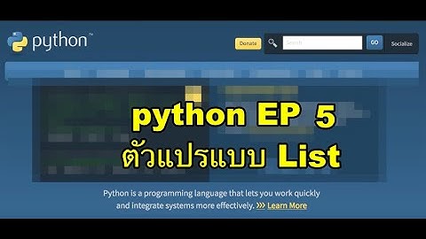 python ep5 ตัวแปร แบบ list เป็นอย่างไร