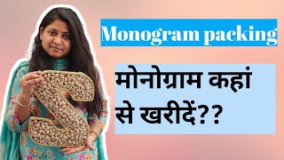 मोनोग्राम कहां से खरीदें?Dryfruits monogram kaha se khareede?Dryfruits monogram packing