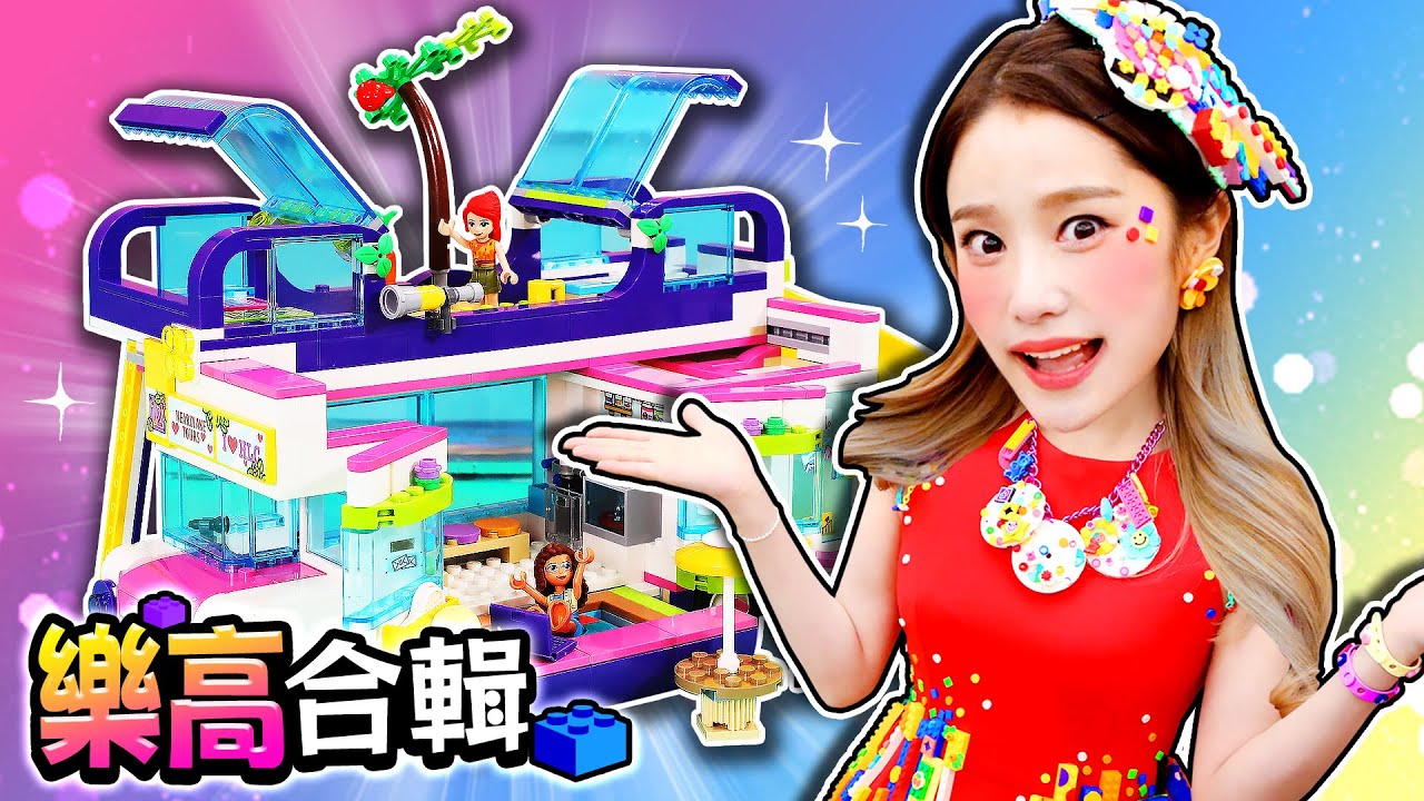 【樂高合輯】想象無極限，樂高千變萬化~沉浸在樂高的世界吧！#樂高 #lego