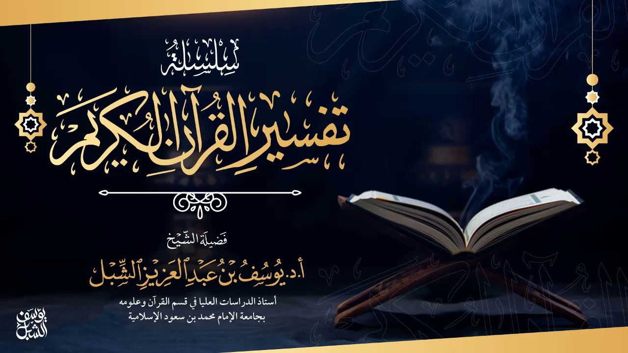 151- تفسير القرآن | سورة الأعراف (٣١-٣٧) يوم ١٤٤٦/١/١٨