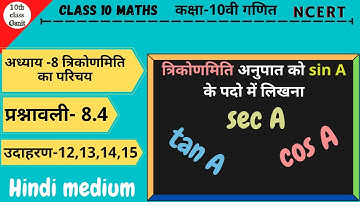 Class 10 Maths Chapter 8| Example 12,13,14,15 In Hindi | NCERT| 10th Class Ganit