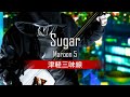 Maroon 5 - Sugar (津軽三味線/Shamisen Cover)