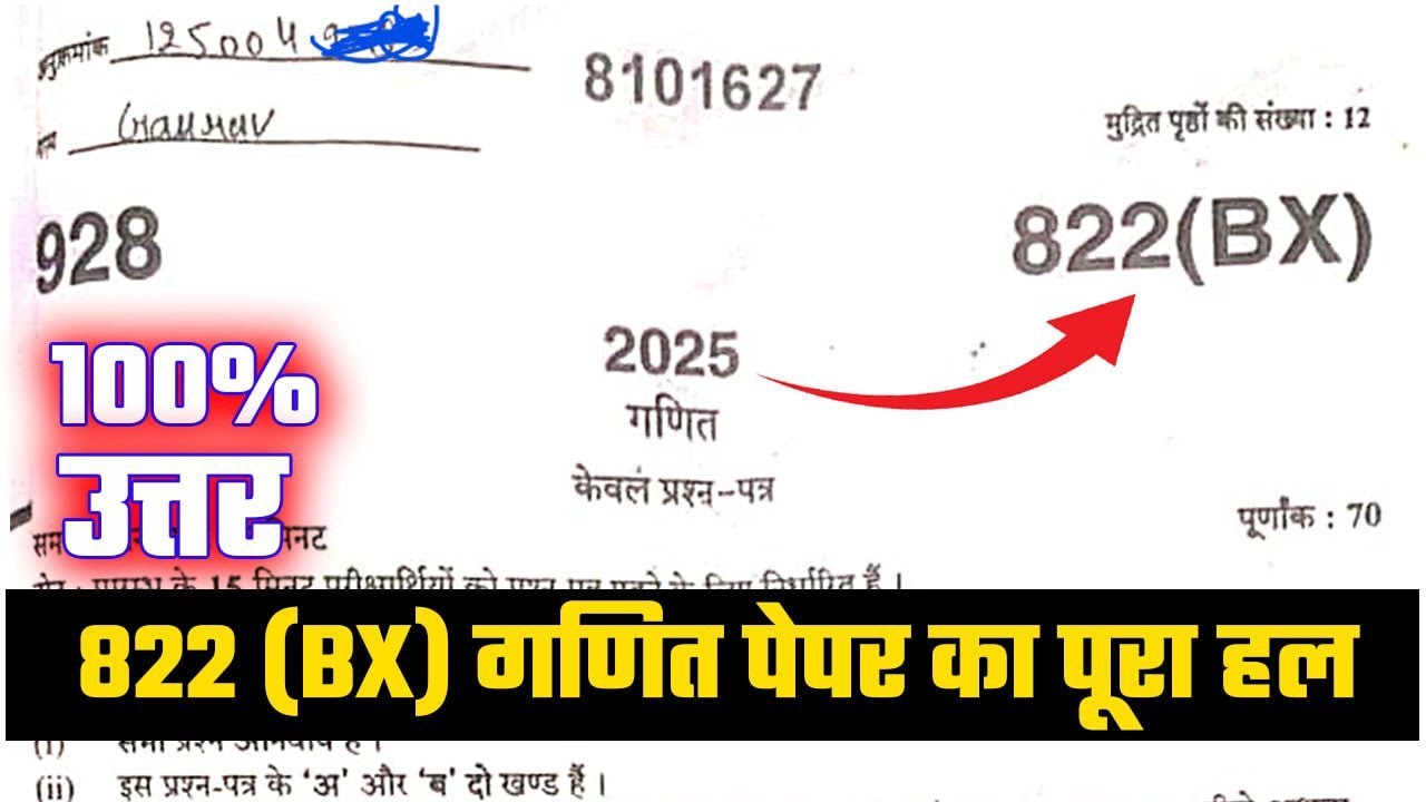 822 BX UP Board Math Paper Answer Key,/UP Board math paper 2025 822 BX paper set solution