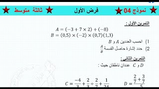 الفرض الأول نموذج 4 لسنة ثالثة متوسط